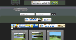 Desktop Screenshot of golf-reservation.net